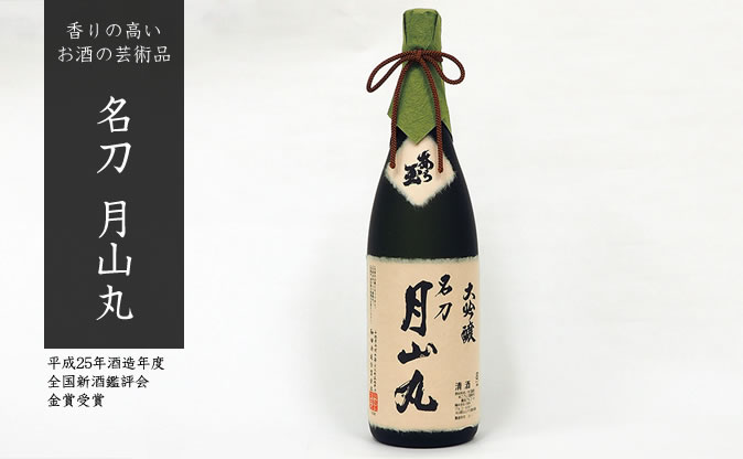 大吟醸 名刀 月山丸（720ml）｜山形と福井の特産品のお取り寄せ [おがる]